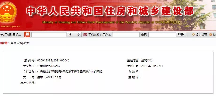 重磅 | 3月1日起执行！住建部发布工程投标、预付款、支付、履约等保函示范文本