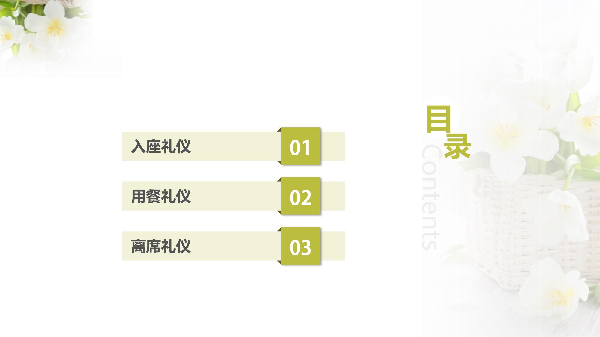 餐桌礼仪_2.jpg