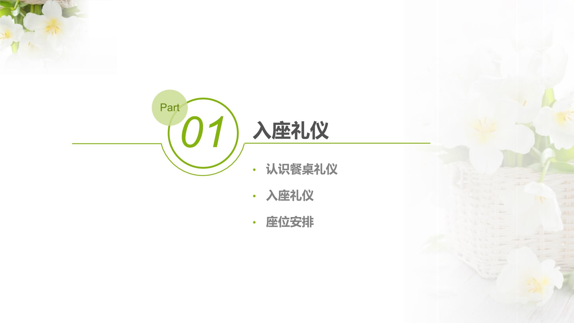 餐桌礼仪_3.jpg