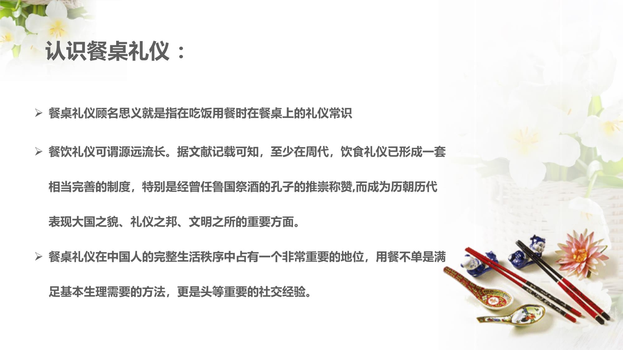 餐桌礼仪_4.jpg