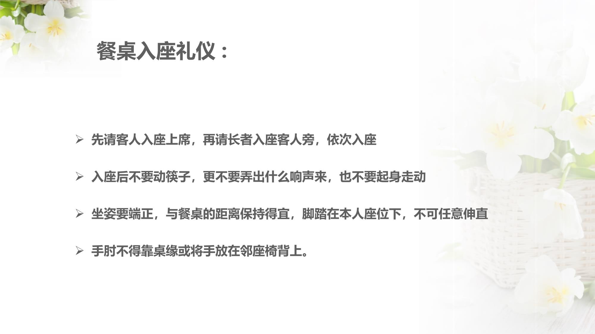 餐桌礼仪_11.jpg