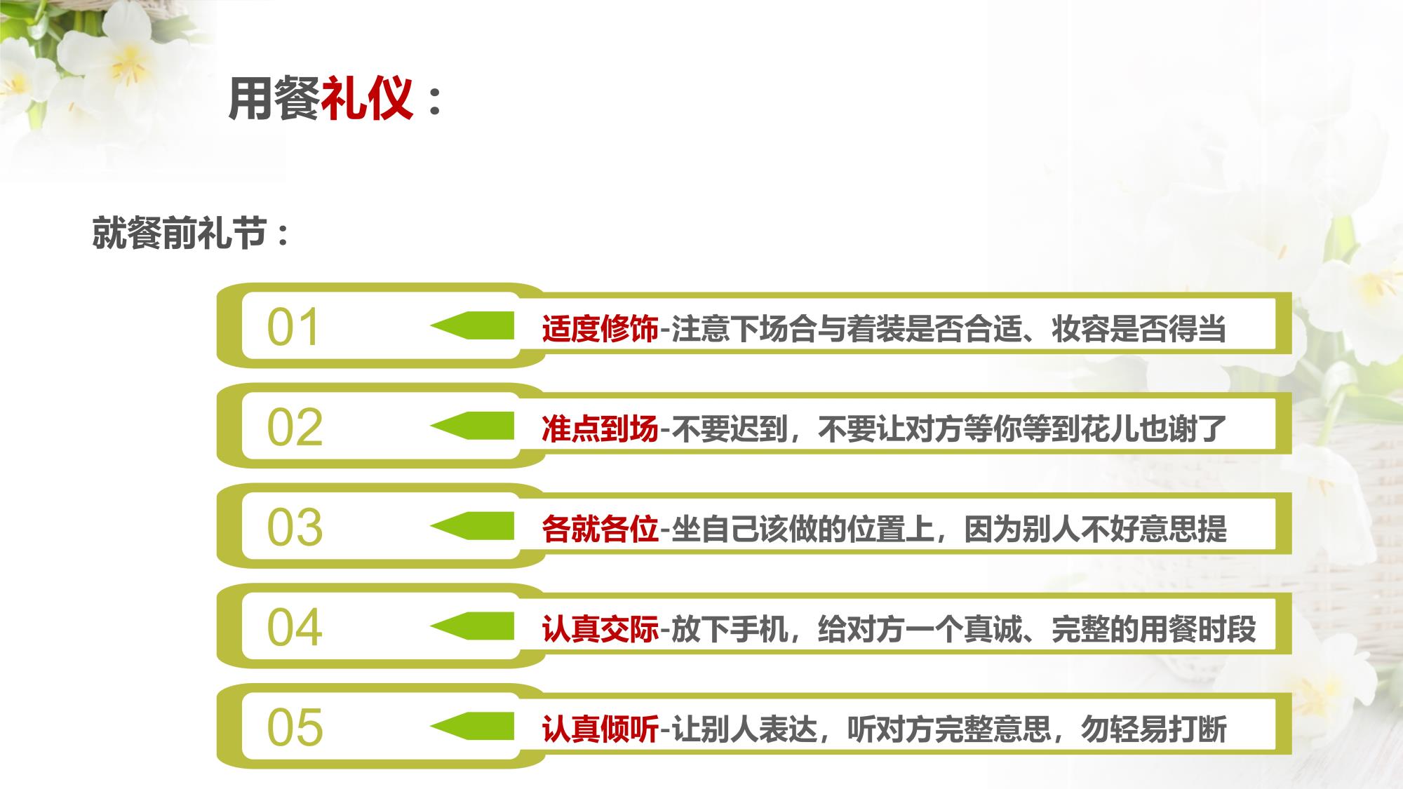 餐桌礼仪_17.jpg