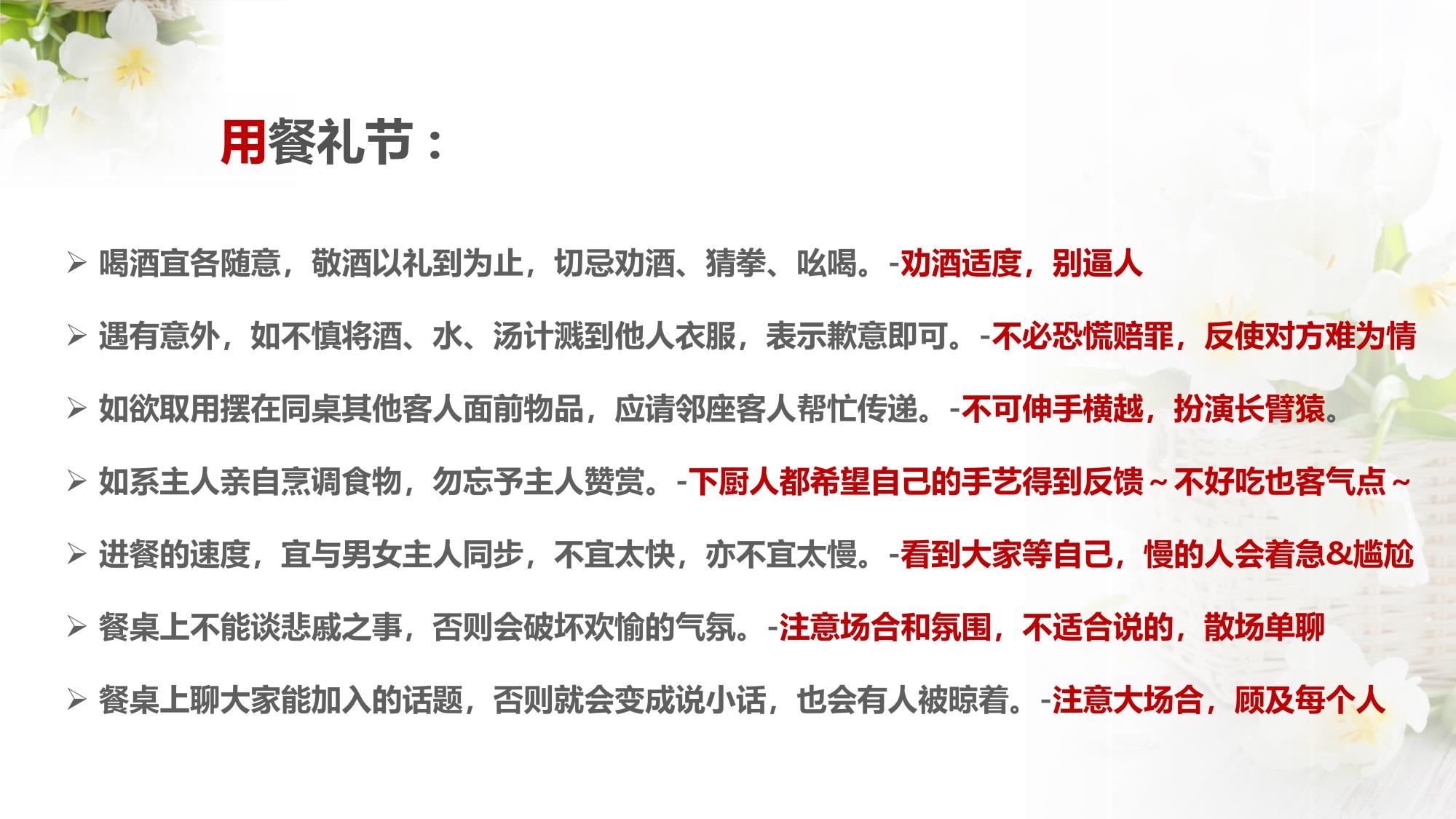餐桌礼仪_16.jpg