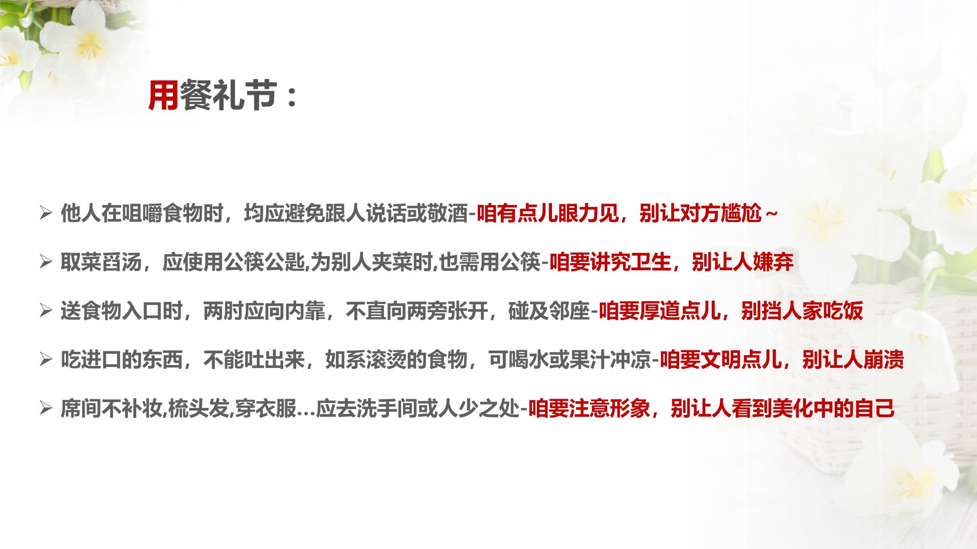 餐桌礼仪_15.jpg