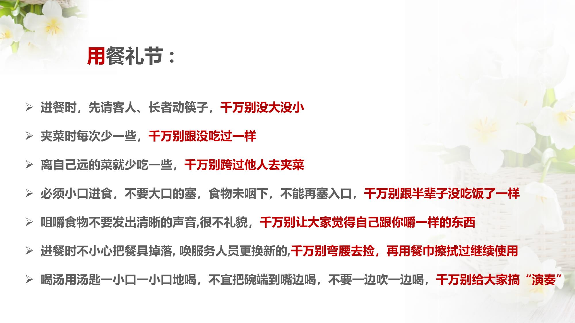 餐桌礼仪_14.jpg
