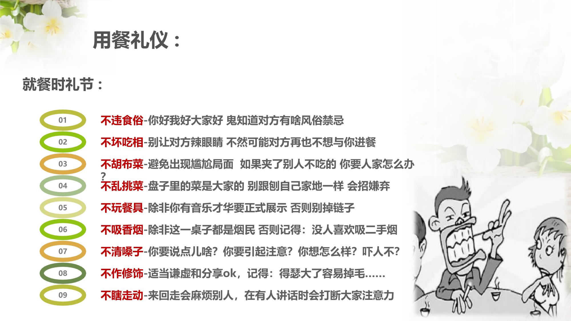 餐桌礼仪_18.jpg