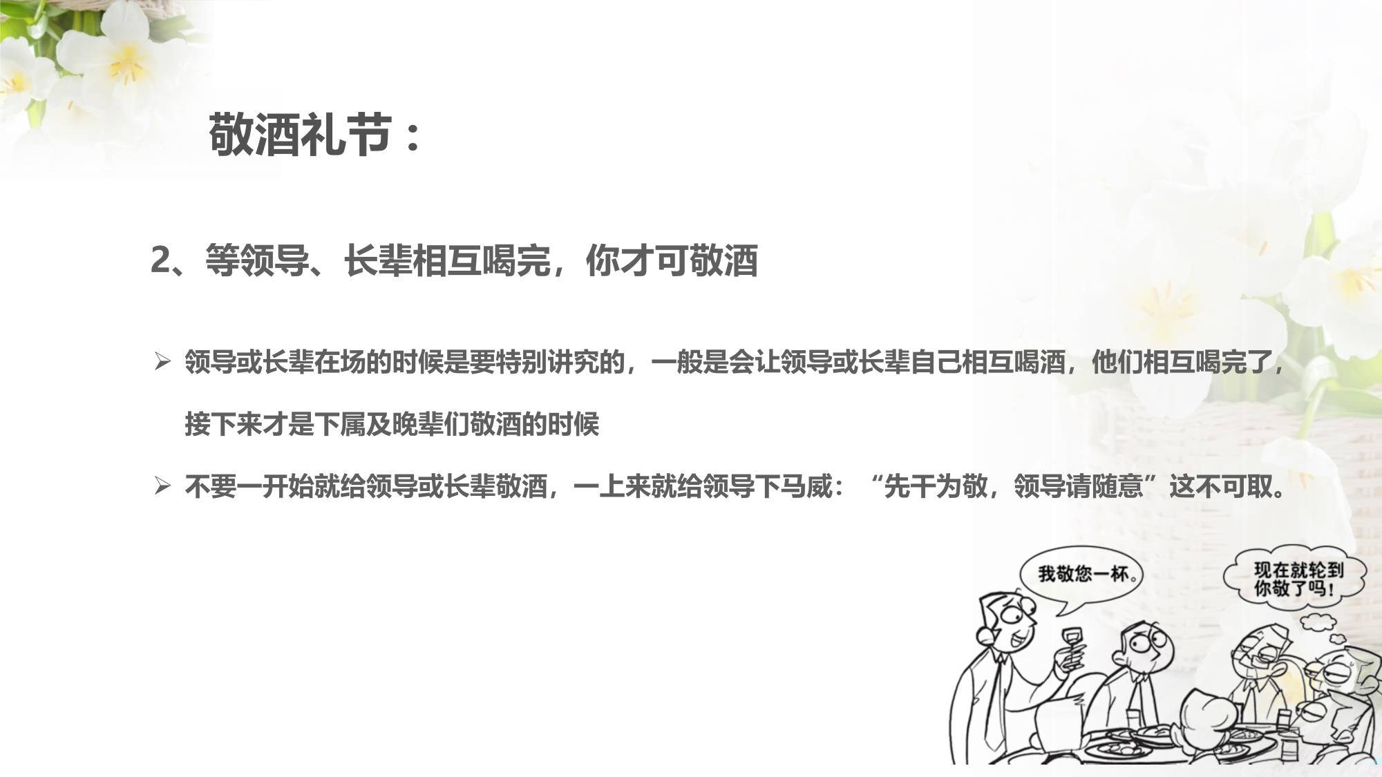 餐桌礼仪_22.jpg