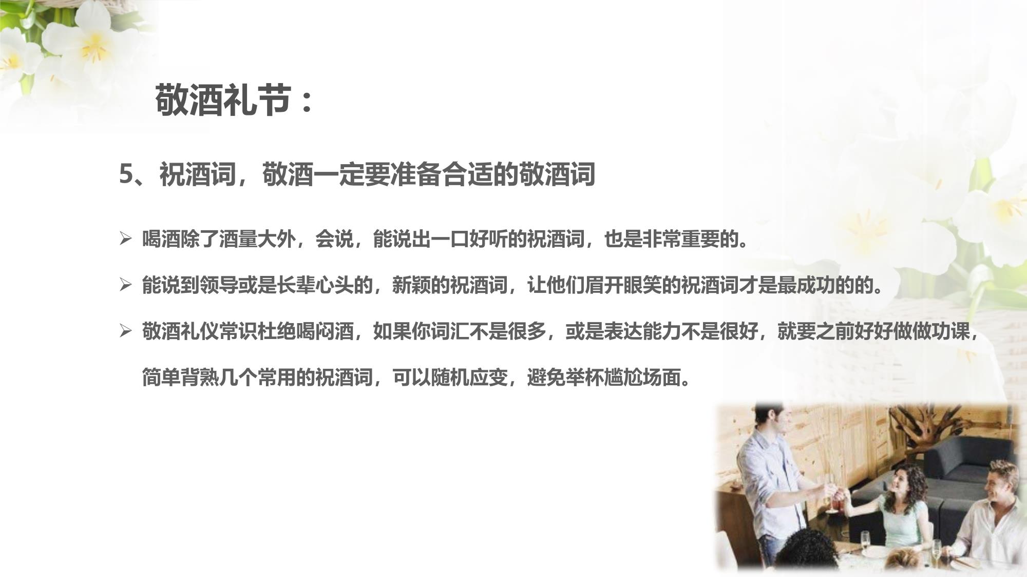 餐桌礼仪_25.jpg