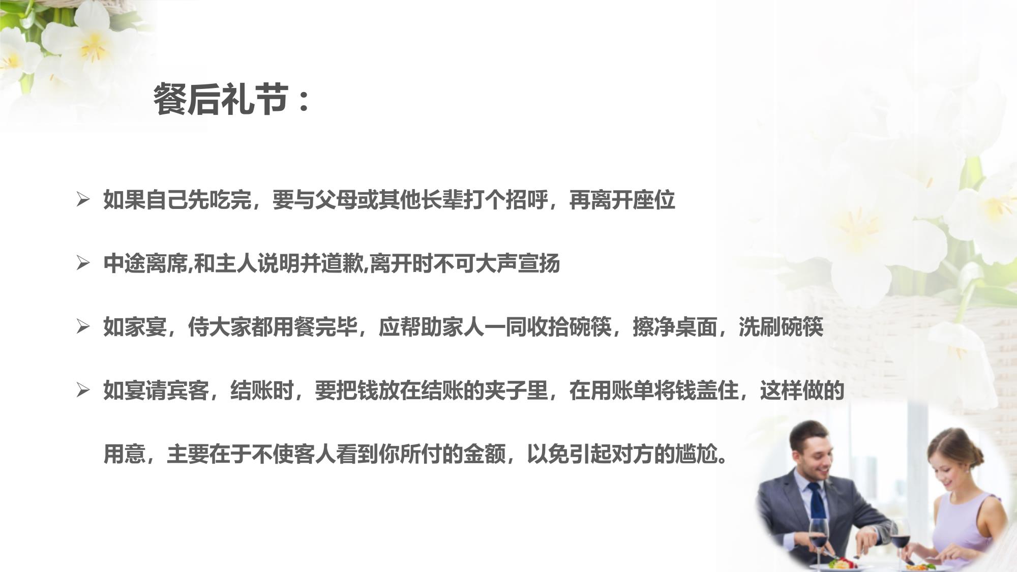 餐桌礼仪_30.jpg