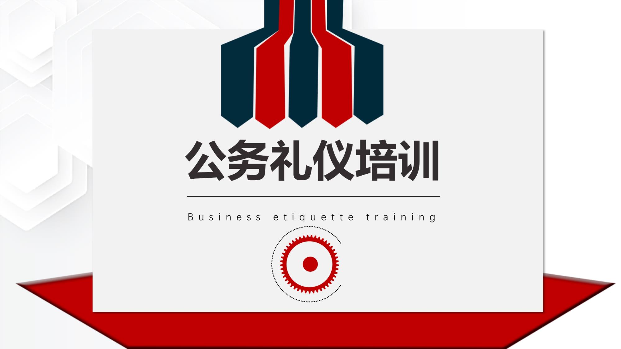 公务礼仪(1)_1.jpg