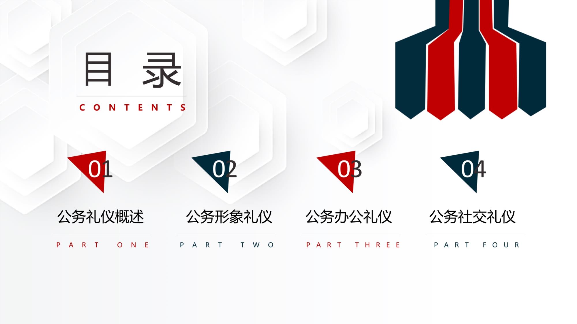 公务礼仪(1)_2.jpg