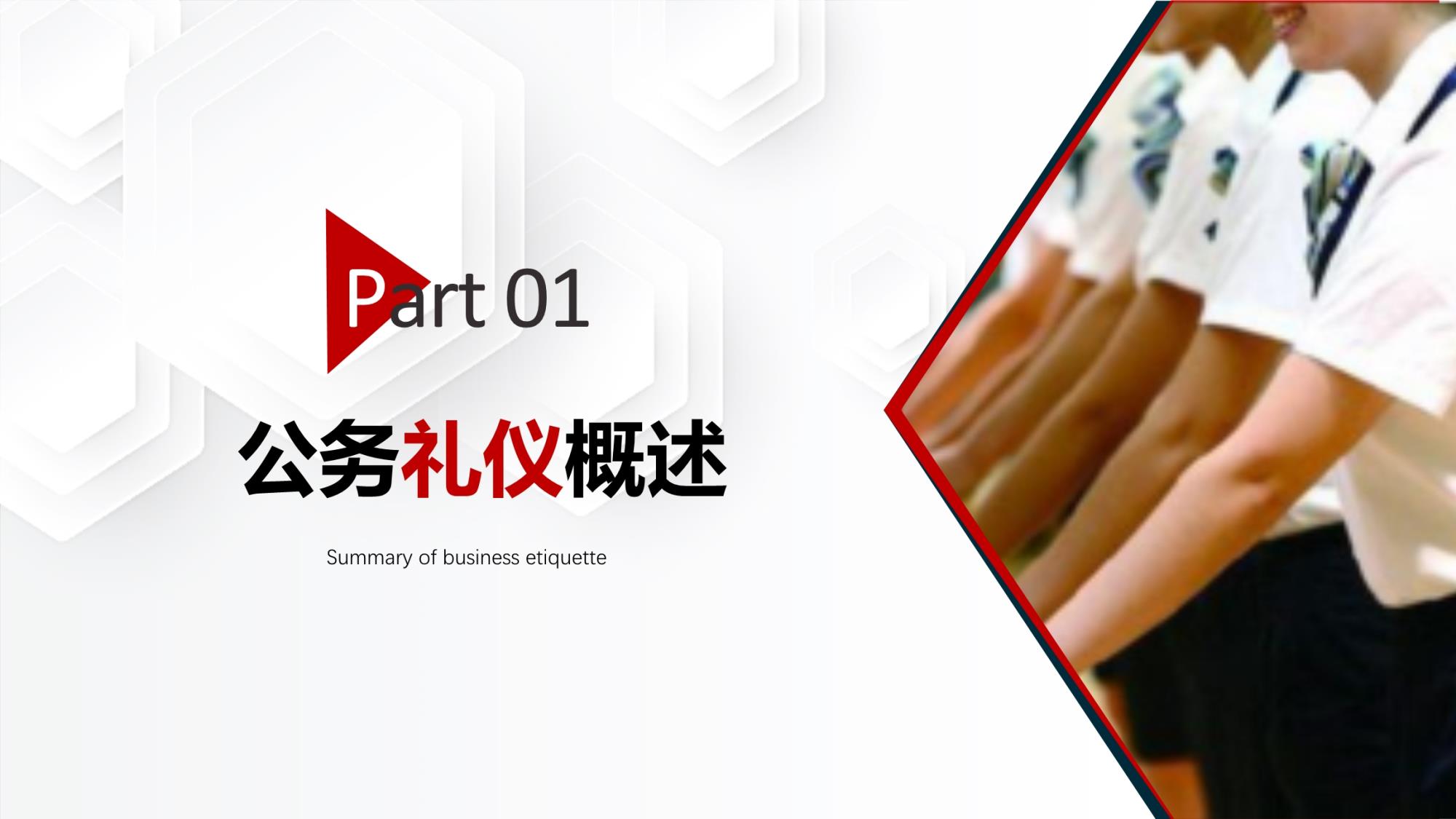 公务礼仪(1)_3.jpg