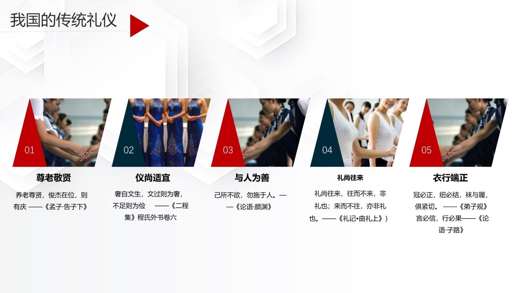 公务礼仪(1)_5.jpg