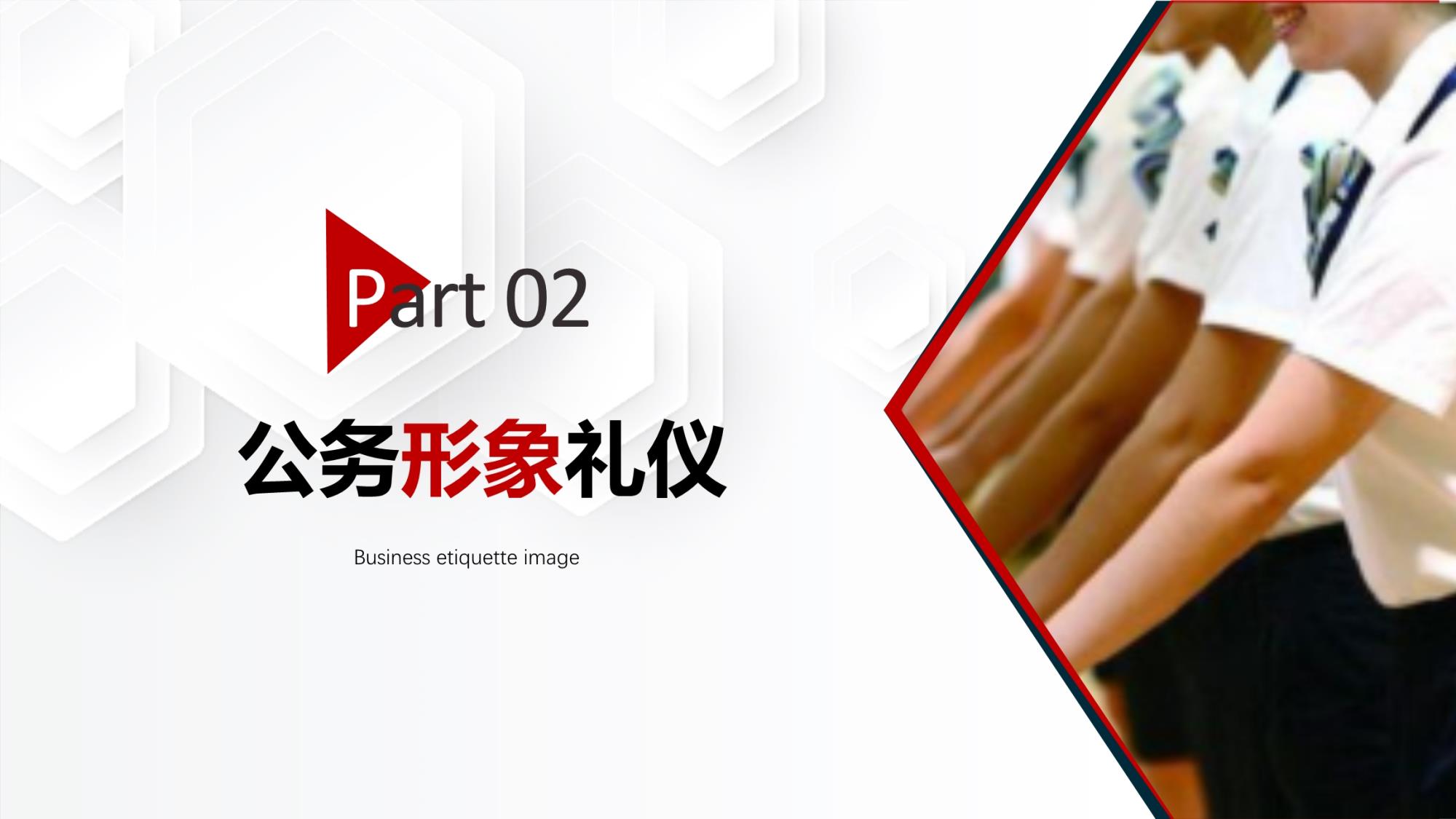 公务礼仪(1)_7.jpg