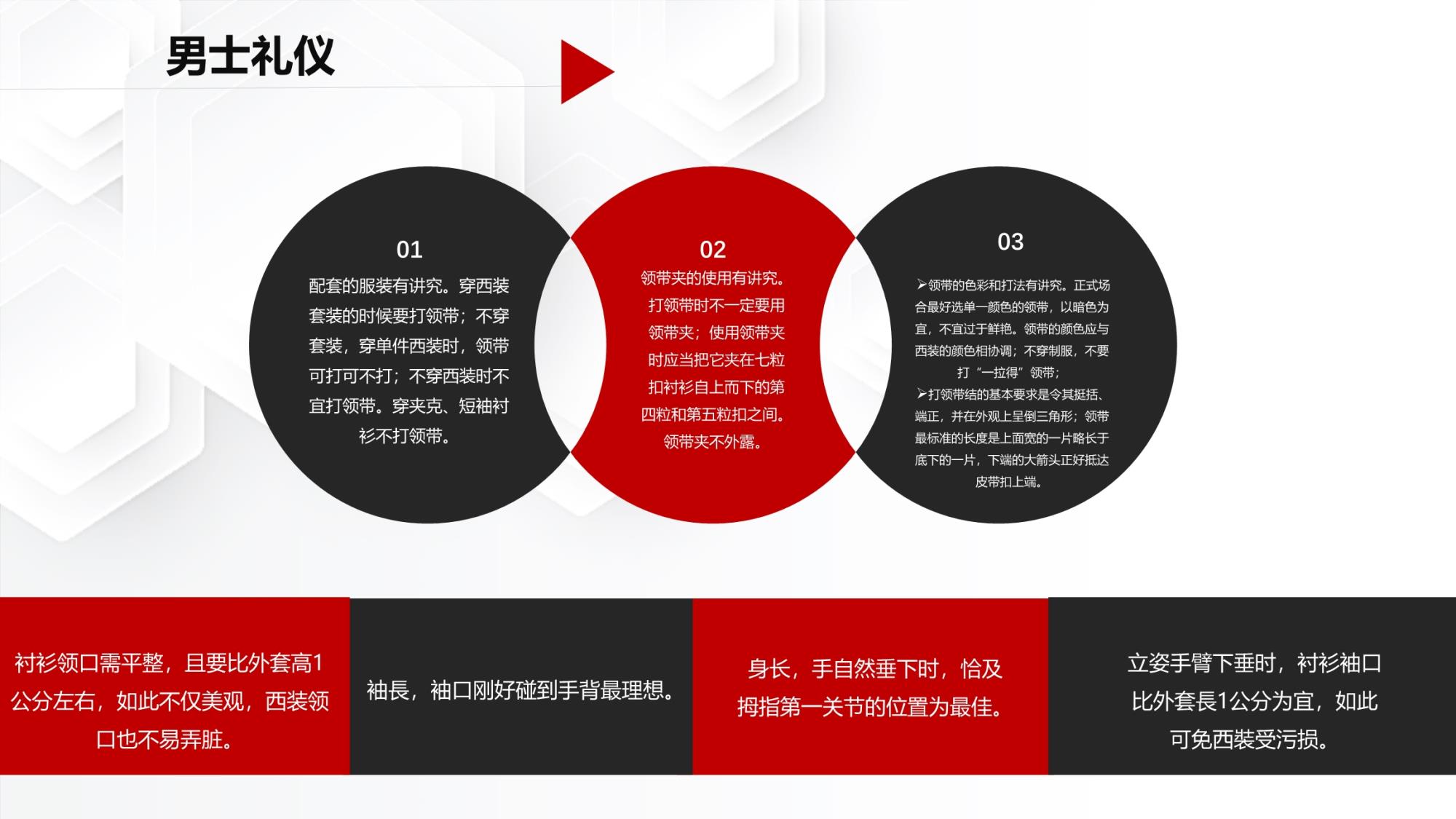公务礼仪(1)_10.jpg