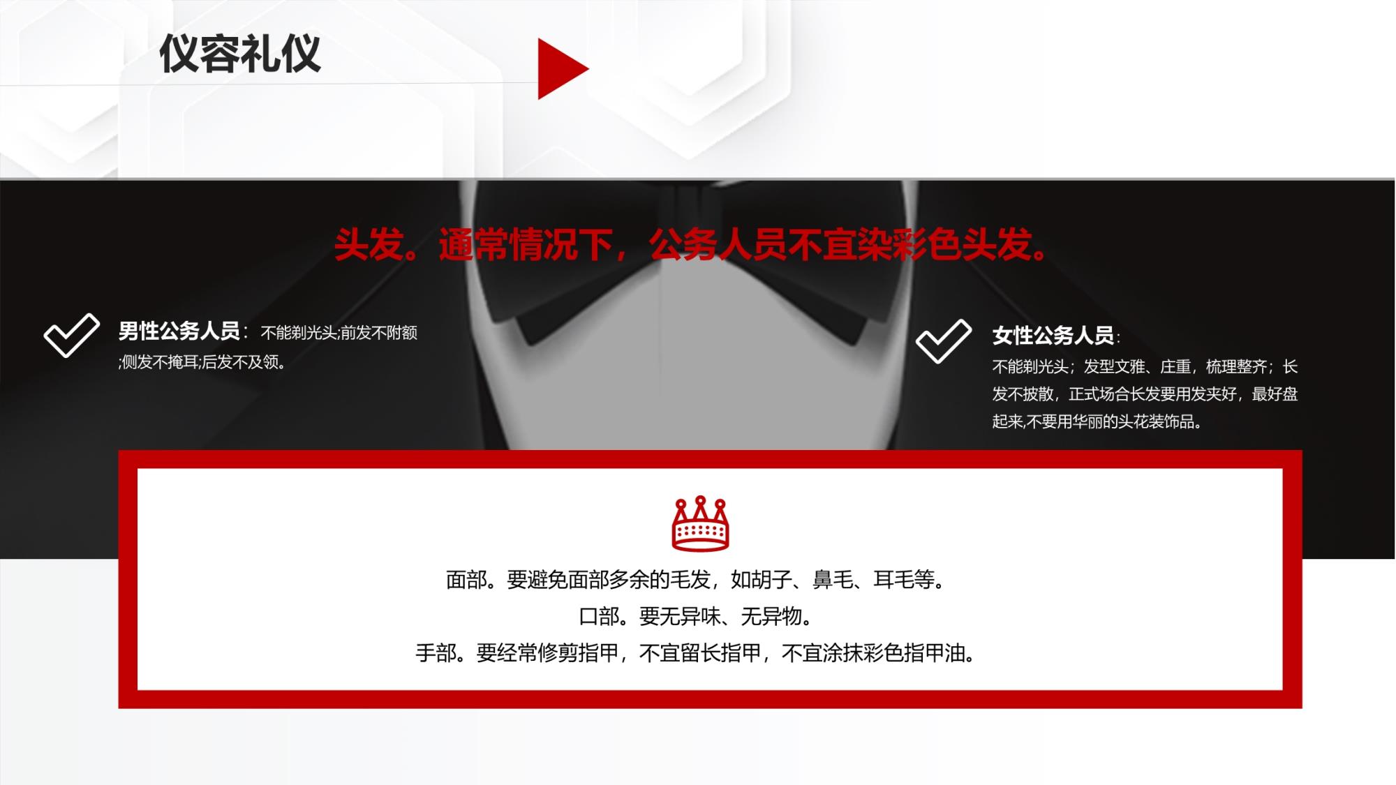 公务礼仪(1)_12.jpg