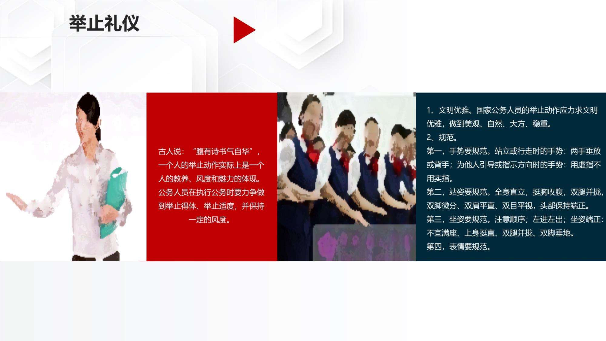 公务礼仪(1)_13.jpg