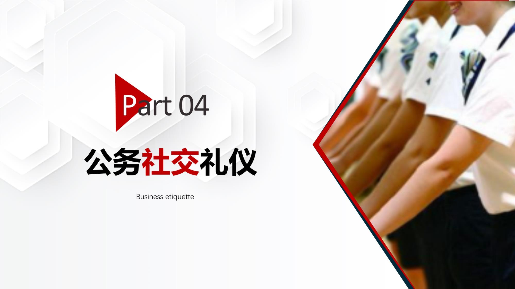 公务礼仪(1)_22.jpg