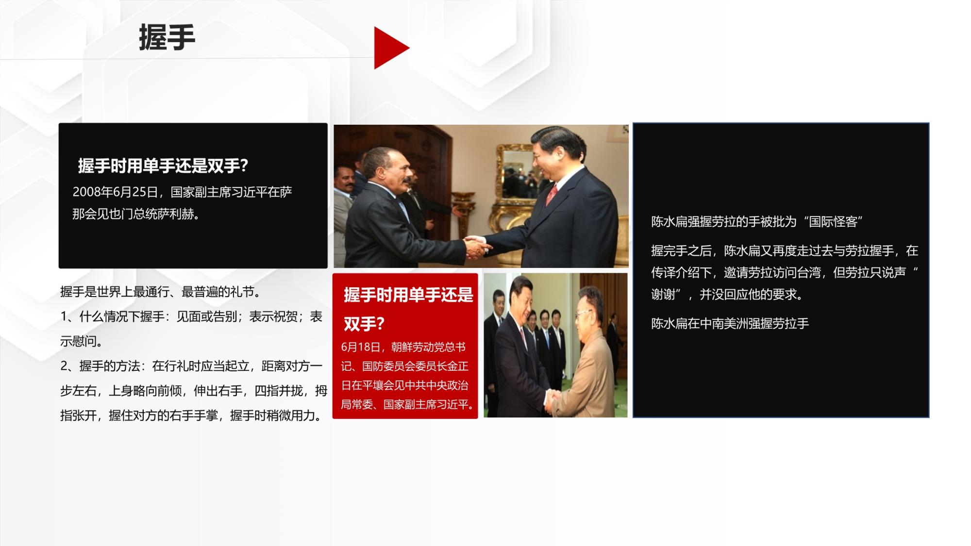 公务礼仪(1)_26.jpg