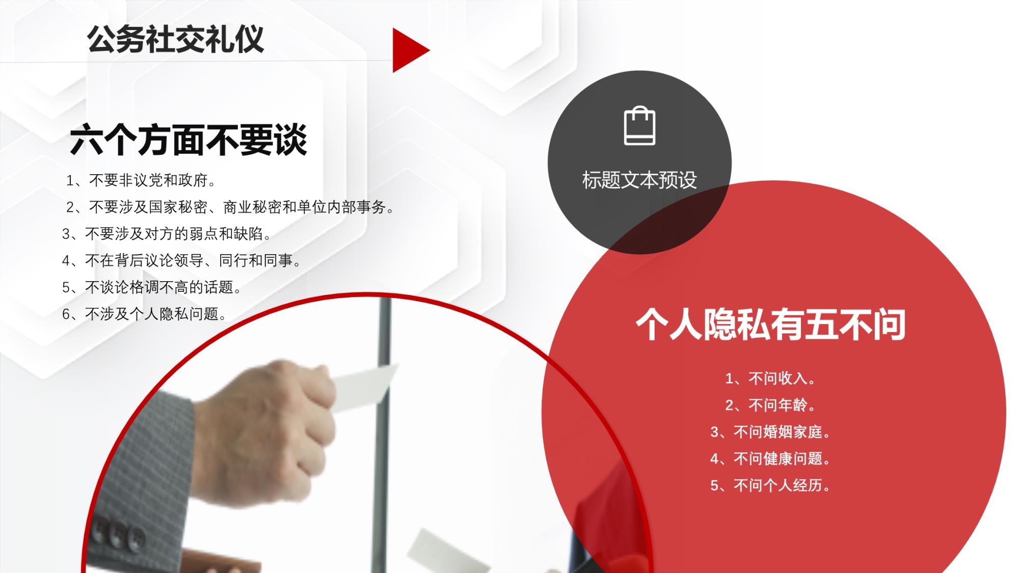 公务礼仪(1)_27.jpg